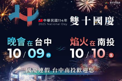 壯麗旗海飄揚！　中市府喜迎僑胞回台中共度國慶