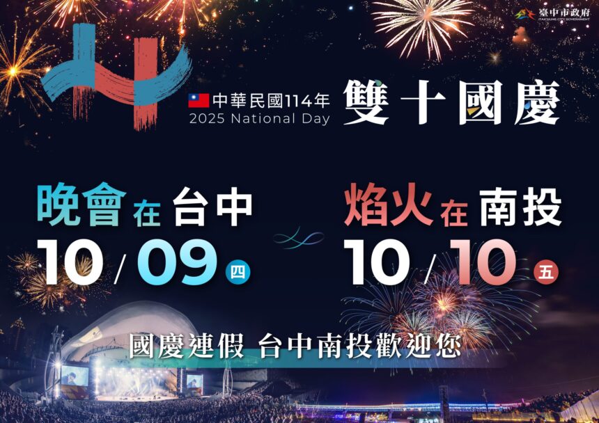 壯麗旗海飄揚！　中市府喜迎僑胞回台中共度國慶