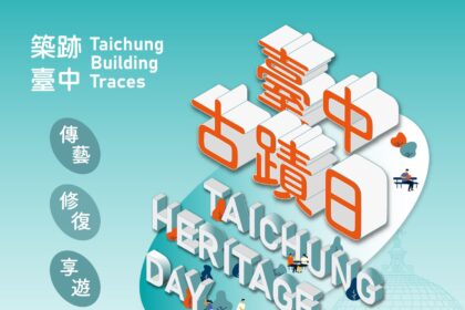 「築跡台中」踏遍山海屯城 　2025 Taichung Heritage Day 精彩出發！