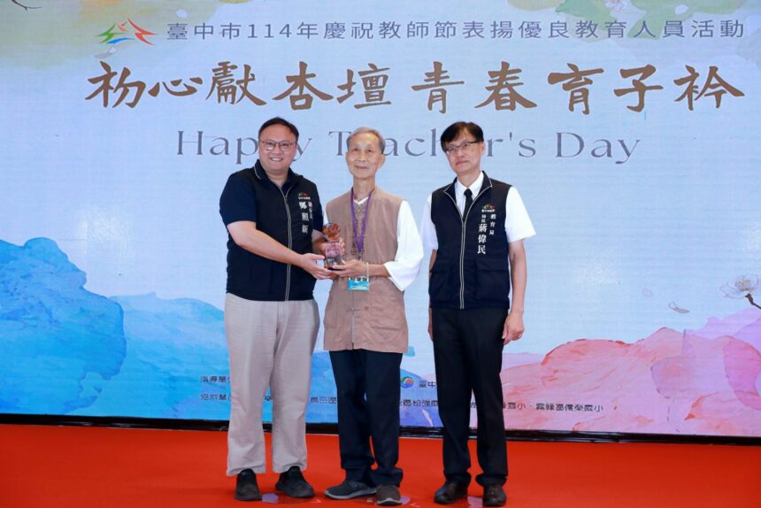 歡慶教師節！ 中市教育局辦優良教育人員表揚大會　鄭副市長：感謝師長為教育無私奉獻