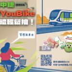 響應9/22國際無車日　中市環保局鼓勵「捷淨零碳樂生活」 豐富獎項輕鬆抽