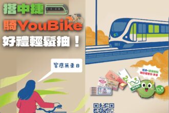 響應9/22國際無車日　中市環保局鼓勵「捷淨零碳樂生活」 豐富獎項輕鬆抽