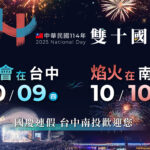 光輝10月樂遊台中　百家觀光業者推優惠相送迎賓客