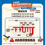 2025台中國際踩舞嘉年華週末登場！　交通管制與最佳觀賞點一次看