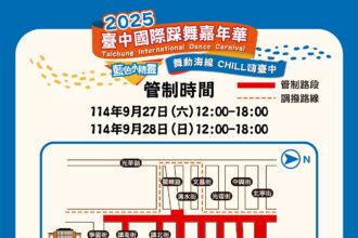 2025台中國際踩舞嘉年華週末登場！　交通管制與最佳觀賞點一次看