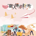 職人新秀出列！　中市勞工局表揚專業技藝 傳承職人精神