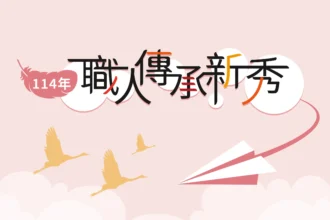 職人新秀出列！　中市勞工局表揚專業技藝 傳承職人精神