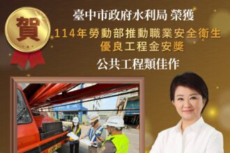 台中港特定區污水下水道工程榮獲金安獎肯定　水利局強化港區建設與職安管理