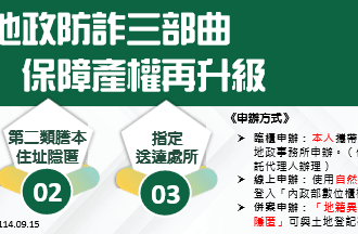 強化不動產安全　中市地政局推防詐三部曲