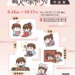 傳統工藝x創新科技打造跨世代新風貌！　中市職人傳承新秀選拔作品展登場