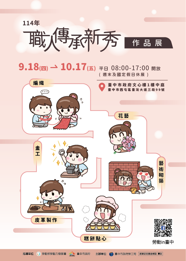 傳統工藝x創新科技打造跨世代新風貌！　中市職人傳承新秀選拔作品展登場