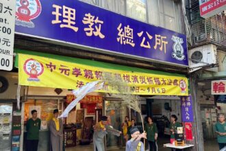 理教總公所啟建中元孝親報恩超薦祈福法會   6日圓滿收壇歡迎報名