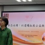 遺囑 × 公益：讓愛延續不止於財富 蔡慧玲律師「善念永續」法律講座 啟發社會對影響力遺產的全新思維