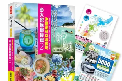 彭大家族癮食篇2》中秋節不只月餅團圓，沖繩月亮系景點揭開祕密浪漫