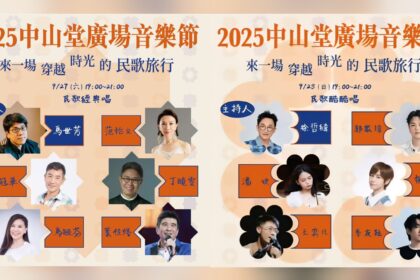民歌50精神傳承 2025中山堂廣場音樂節連續兩晚帶來民歌之夜