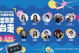 蕭煌奇放話「開飛機」來臺東？還有驚喜嘉賓？「嗨！出發吧來臺東」演唱會精彩可期