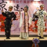 花雅傳統戲曲到雙溪　獨居長輩觀賞京劇　暖心同行京喜連連