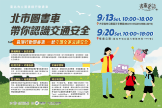 北市圖「書靈密語」行動書車　伴你讀好書行安全路