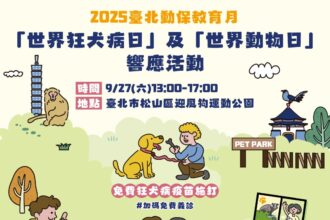 2臺北市動保處推教育月系列　認養會、毛孩同樂會接力登場