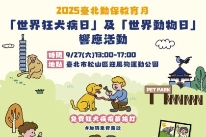 2臺北市動保處推教育月系列　認養會、毛孩同樂會接力登場