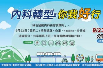 臺北推廣無車日25週年　綠運輸搭乘送咖啡、內科員工共響應