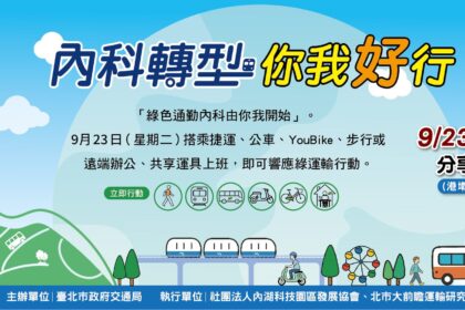 臺北推廣無車日25週年　綠運輸搭乘送咖啡、內科員工共響應
