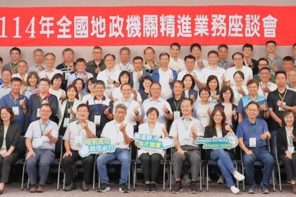 全國地政首長齊聚臺北　共享專業經驗、共創永續藍圖