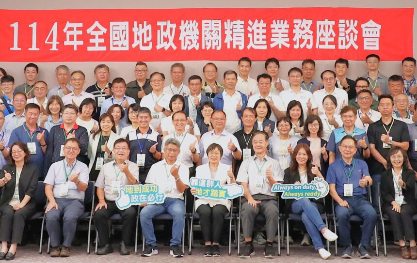 全國地政首長齊聚臺北　共享專業經驗、共創永續藍圖