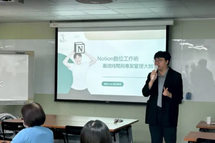 28歲連環創業家：從遊戲教育到企業基礎建設，他用 Notion 打造新世代的生產力文化