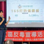 英明社區攜手警政與觀護協會　共築反毒反詐安全網