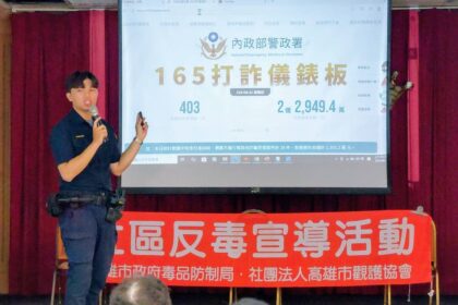 英明社區攜手警政與觀護協會　共築反毒反詐安全網