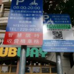 便利機車臨停  高雄增設「智慧限時機車格」  前20分鐘免費