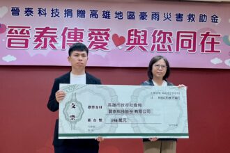 晉泰科技捐贈高雄地區豪雨災害救助金 　支持災防不遺餘力