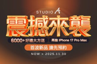 STUDIO A iPhone 17 新機預約開跑　買就送健康好禮6000份限量禮加碼送　再抽 iPhone 17 Pro Max