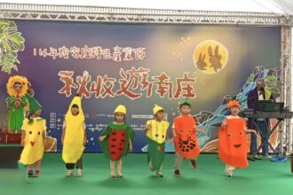 南庄客庄特色產業節　「秋收遊南庒」10月4日至5日 　在南庄『裝』什麼都有樂趣