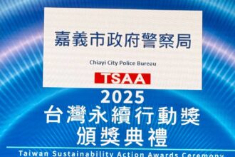 嘉義市警局「AI智能巡警」奪TSAA金級獎　科技治安獲國家級肯定