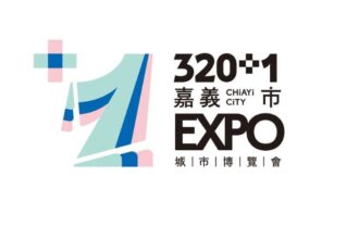 320+1嘉義市城市博覽會倒數90天　官方社群平台正式啟動
