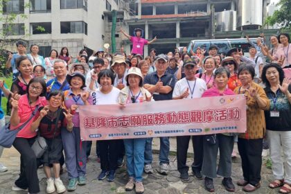 基隆市志願服務桃園觀摩活動　激盪服務新能量
