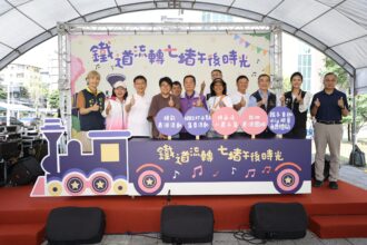 「鐵道流轉・七堵午後時光」熱鬧登場