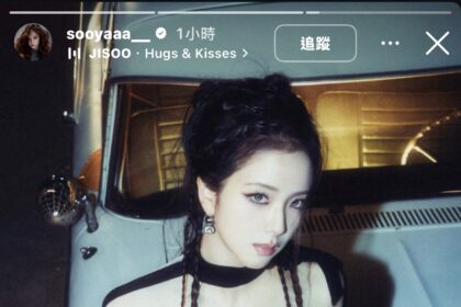 韓國人氣女團 BLACKPINK 成員 Jisoo 再次登台 推出聯名商品台北快閃店
