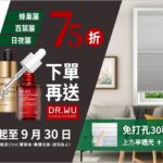 9月最適合全屋換窗簾！蜂巢簾、百葉簾、日夜簾一次教你搭配　芮格居家momo品牌館驚喜 75 折＋再送 DR.WU 精華液