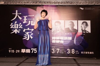 曹雅雯接棒「大玩樂家」攜手簡文彬+國立臺灣交響樂團登衛武營歌劇院打造流行 古典跨世代金曲交響盛宴