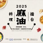 「2025麻油料理擂台競賽」 從經典到創新 麻油料理玩出新食代