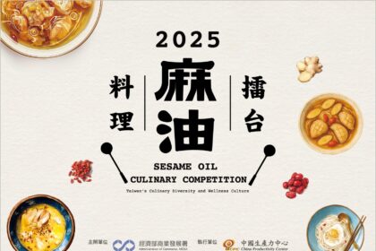 「2025麻油料理擂台競賽」 從經典到創新 麻油料理玩出新食代