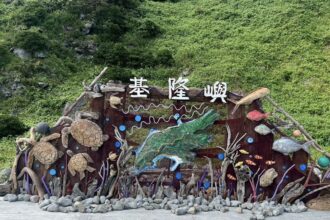 基隆嶼登山步道受損　市府暫封青蛙石至燈塔路段展開修復
