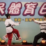 九月國民體育月壓軸場　基隆多元運動體驗國門廣場熱力展開