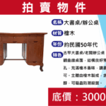 開學挖寶趣！9/7內湖再生家具特賣　上千件親民價尋新主