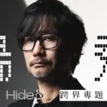 金馬影展跨界專題精選五大經典電影 遊戲鬼才小島秀夫確定來台擔任金馬獎頒獎嘉賓 出席經典電影大師講座