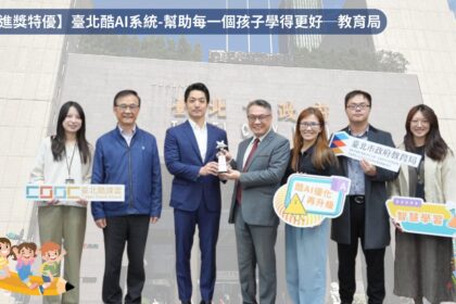 北市教育局「酷AI學習系統」奪雙獎　領航智慧教育新典範
