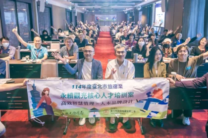 北市觀傳局攜手公會 培育旅宿人才助產業升級轉型